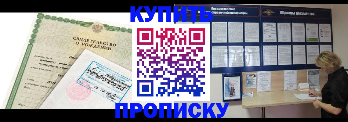 временная регистрация купить в Зернограде
